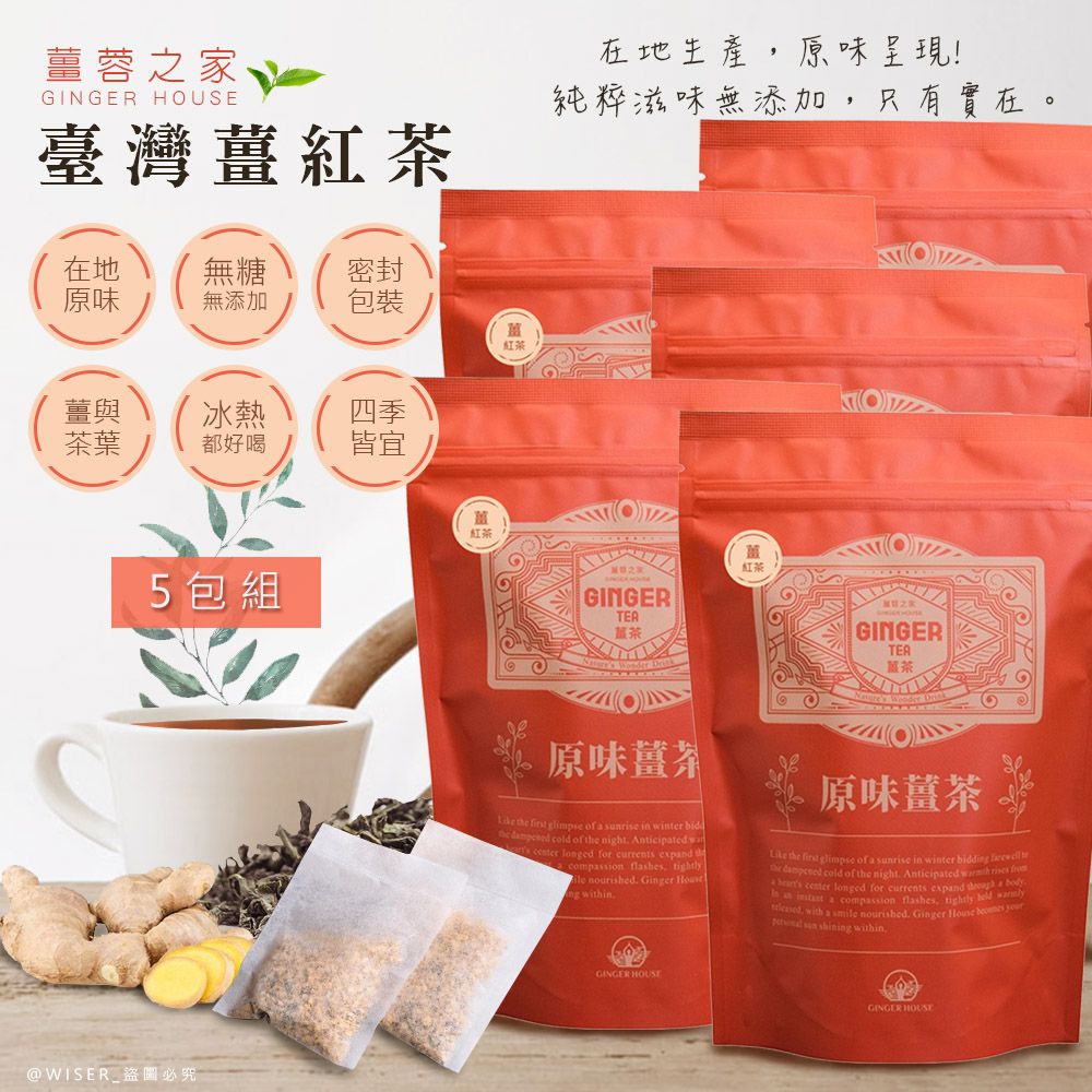   【薑蓉之家】GINGER TEA養身薑茶茶包/薑紅茶*100入(20入*5包)-茶包/滷包/熬湯