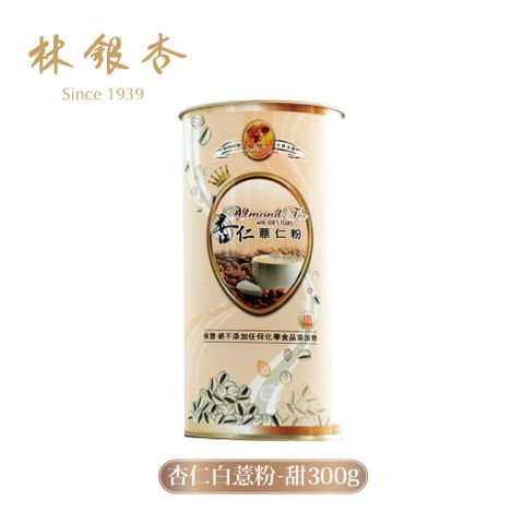 林銀杏 經典杏仁薏仁粉圓罐-甜300g(100gX3包)