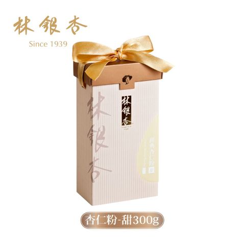 【林銀杏】經典杏仁粉-甜300g(100gX3包)