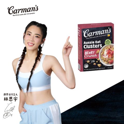 Carmans 康麥滋 草莓莓果脆穀塊 (450g/盒) 林思宇代言