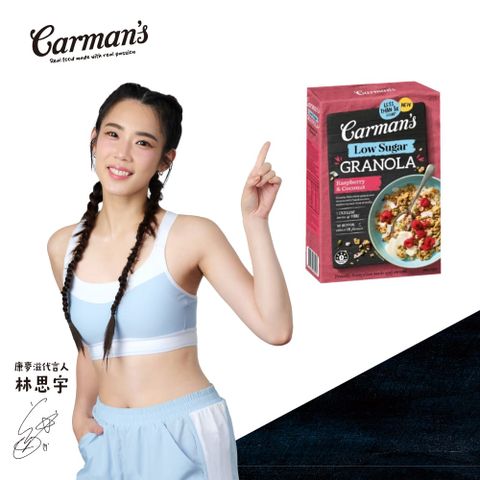 Carmans 康麥滋 覆盆莓椰子穀脆脆 (450g/盒) 林思宇代言