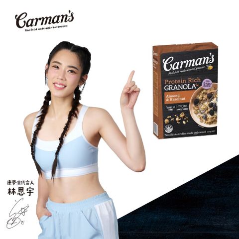 Carmans 康麥滋 杏仁榛果穀脆脆 (450g/盒) 林思宇代言