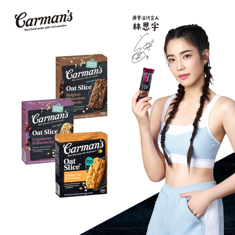 Carmans 康麥滋 燕麥棒(5條/盒) 可可 莓果蔓越莓 椰子 海鹽焦糖 林思宇代言