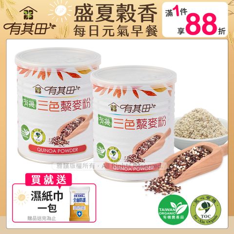 有其田│有機三色藜麥粉(210g/罐)x2罐
