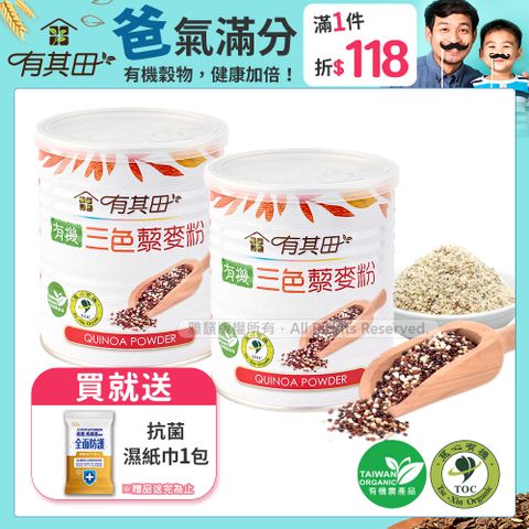有其田│有機三色藜麥粉(210g/罐)x2罐