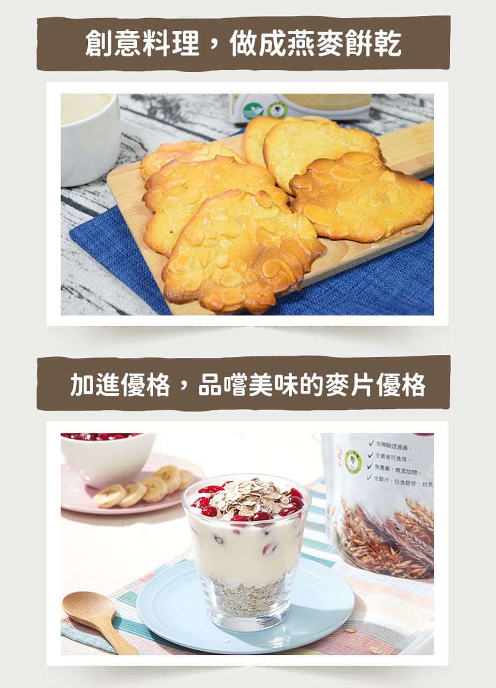 創意料理做成燕麥餅乾加進優格品嚐美味的麥片優格有機通過 ,添加物。 全片,包含