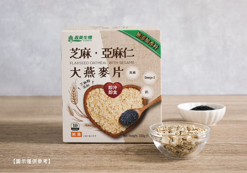 僅供考】義美生機芝麻亞麻仁FLAXSEED OATMEAL WITH SESAME無添加香料大燕麥片 高纖Omega-310pocks【純素芝麻粉添加即沖即食鈣圖示僅供參Net Weight: 330g (1