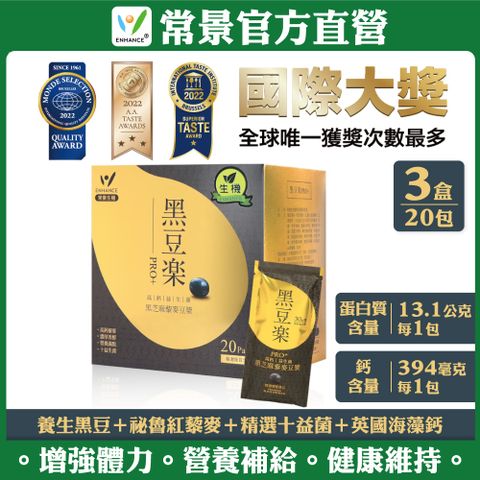 【常景生機】高鈣藜麥益生菌豆漿-黑豆漿三件組
