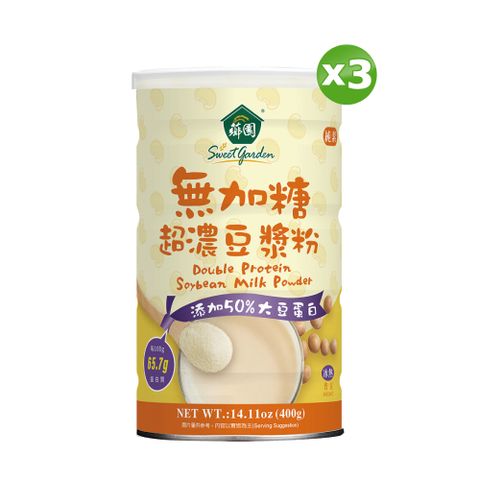 【薌園】 無加糖超濃豆漿粉 400gx3罐