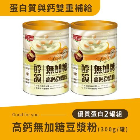 紅布朗 高鈣豆漿粉(300g/罐)x2罐