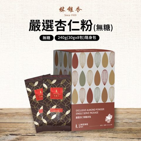 【Ginkgolin 林銀杏】 嚴選杏仁粉 隨身包 240g 無糖