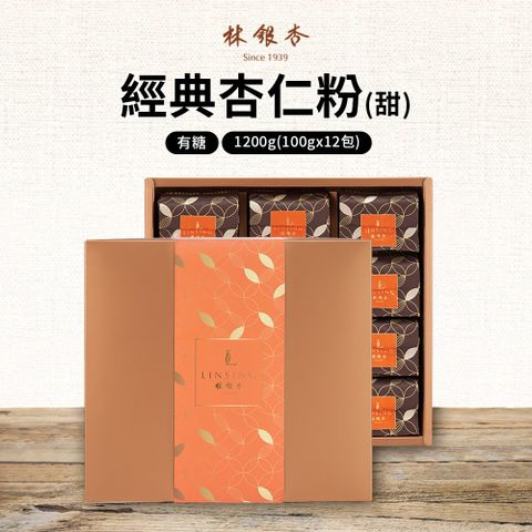 【Ginkgolin 林銀杏】經典杏仁粉 甜 1200g 100g/包