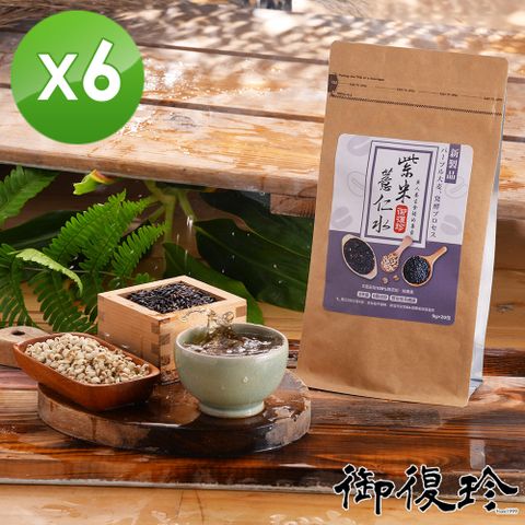 【御復珍】紫米薏仁茶6包組 (20入/包)