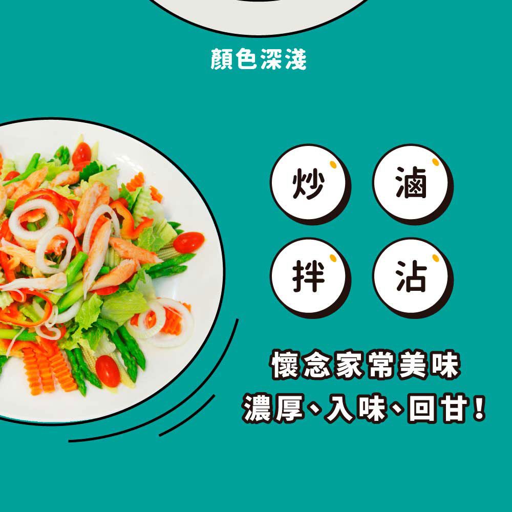 顏色深淺炒 滷拌 沾懷念家常美味濃厚、入味、回甘!