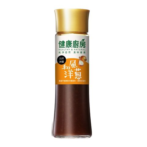 健康廚房 沾拌淋醬-和風洋蔥(200ml)