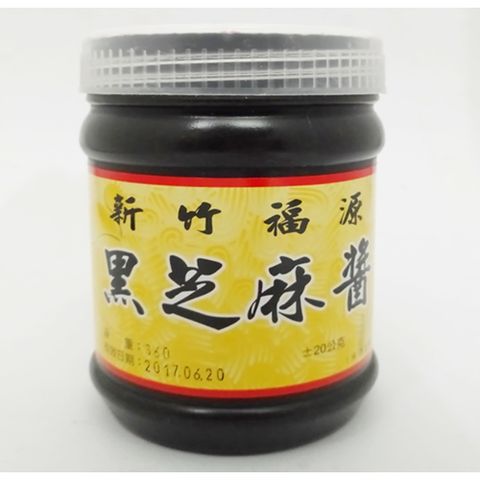 新竹【福源】黑芝麻醬 360 遵循古法製作，60年老新竹老店店最道地的味道