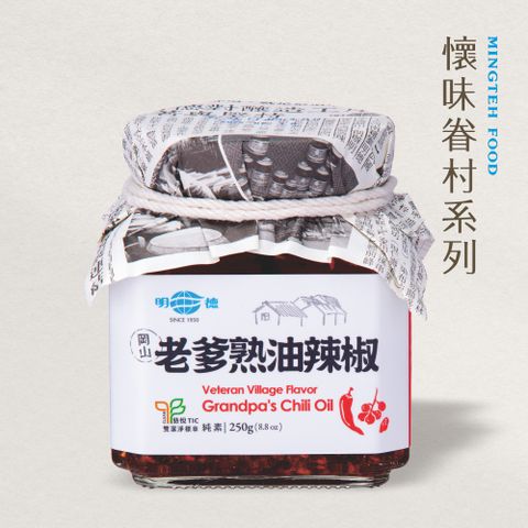 明德 食品 老爹熟油辣椒250g(純素/大辣/懷味眷村系列/雙潔淨標章)