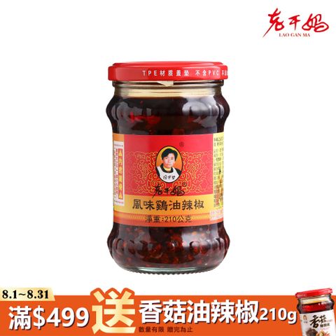 【老干媽】風味雞油辣椒 210g