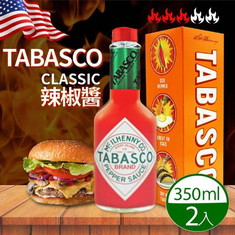 【TABASCO】辣椒醬2罐組(350ml*2罐)