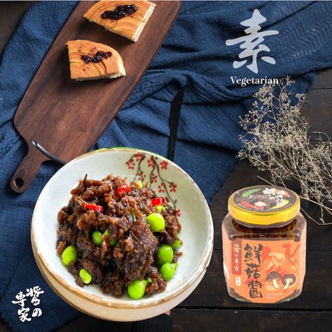 【胡媽媽灶腳】鮮菇醬