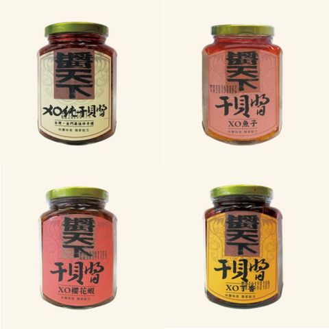 聖祖貢糖 金門聖祖 上古厝/醬天下XO醬 - 櫻花蝦干貝醬/丁香干貝醬/純干貝醬/魚子干貝醬 (任選4瓶)