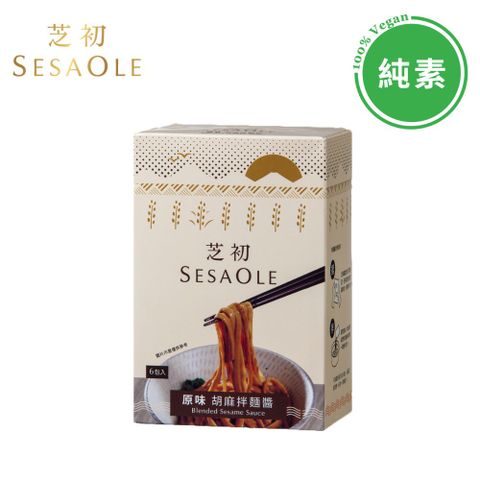 【芝初】胡麻拌麵醬-原味(30gx6包)