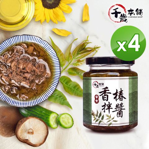 千歲本舖 【千歲本舖】香椿拌醬 240g X 4