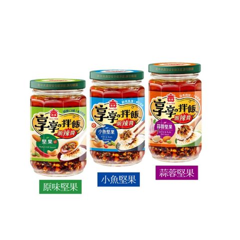 義美享享攴拌飯230g (堅果、蒜蓉堅果、小魚堅果)脆辣醬