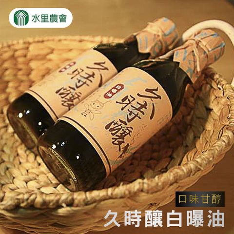 【水里農會】久時釀白曝油-500ml-瓶 (2瓶組)