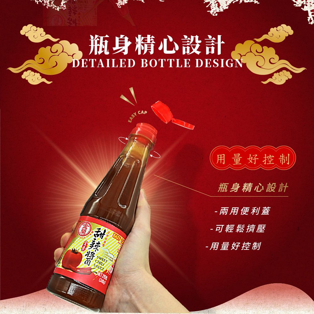 金蘭 甜辣醬295ml x3入組