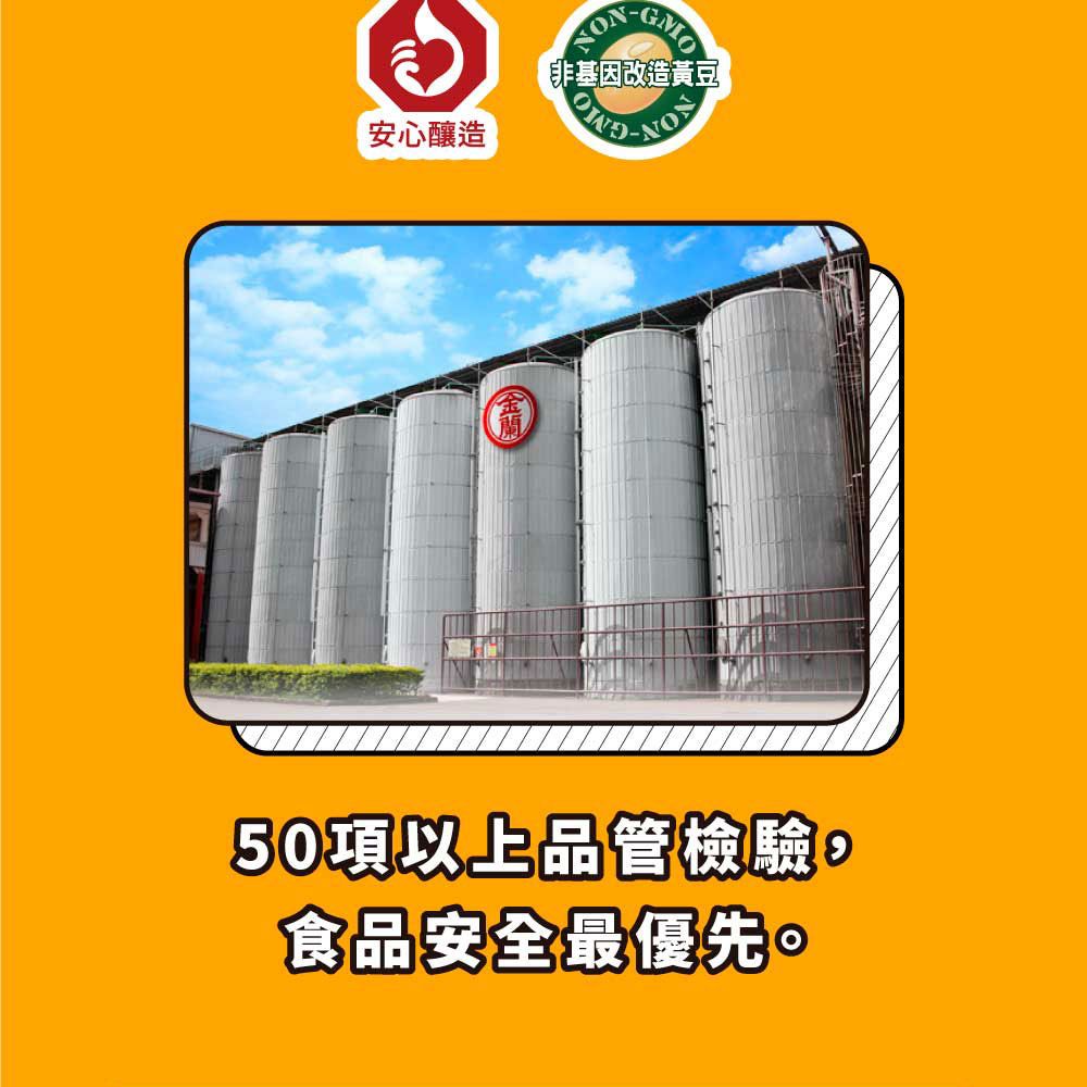 MO安心釀造非基因改造黃豆50項以上品管檢驗食品安全最優先。