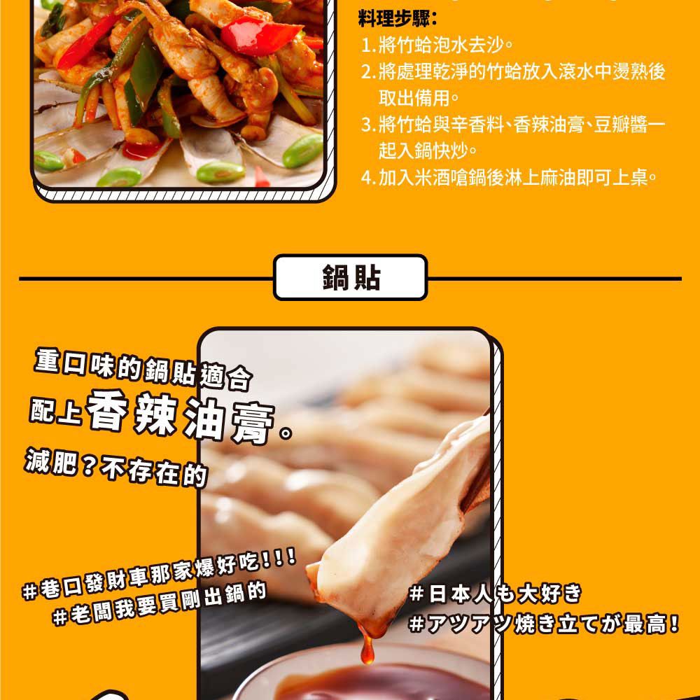 料理步驟:1. 將竹蛤泡水去沙。2. 將處理乾淨的竹蛤放入滾水中燙熟後取出備用。3.將竹蛤與辛香料、香辣油膏、豆瓣醬一起入鍋快炒。4.加入米 酒嗆鍋後淋上麻油即可上桌。重口味的鍋貼適合配上香辣油膏。減肥?不存在的鍋貼巷口發財車那家爆好吃!!!#老闆我要買剛出鍋的#日本人も大好き#アツアツ焼き立てが最高!