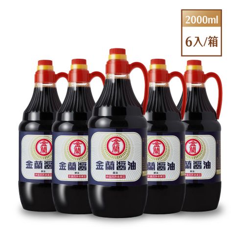 箱購最划算【金蘭】金蘭醬油2000ml x6入/箱