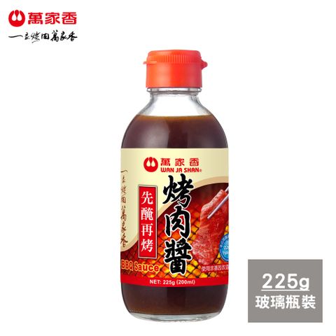 萬家香 醃烤肉醬(225g)x2