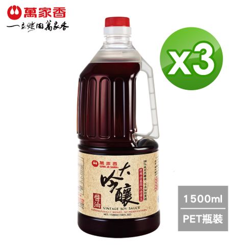 萬家香 大吟釀醬油(1500ml)x3瓶