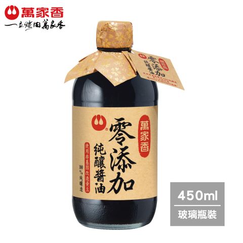 萬家香零添加純釀醬油450ml