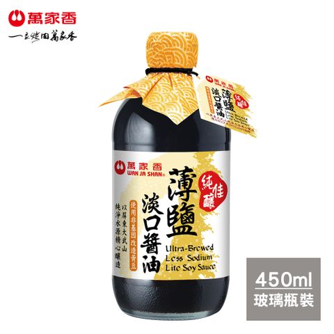 萬家香 純佳釀薄鹽淡口醬油450ml