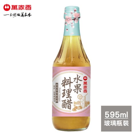 萬家香 水果料理醋595ml