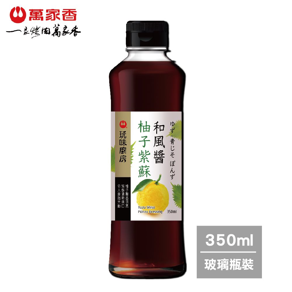 萬家香 柚子紫蘇和風醬350ml