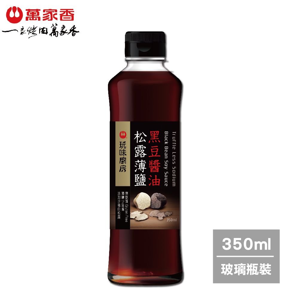 萬家香 松露薄鹽黑豆醬油350ml