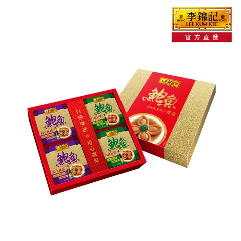 【李錦記】蠔皇珍饌鮑魚禮盒180g 四入裝(送禮 伴手禮 中秋)