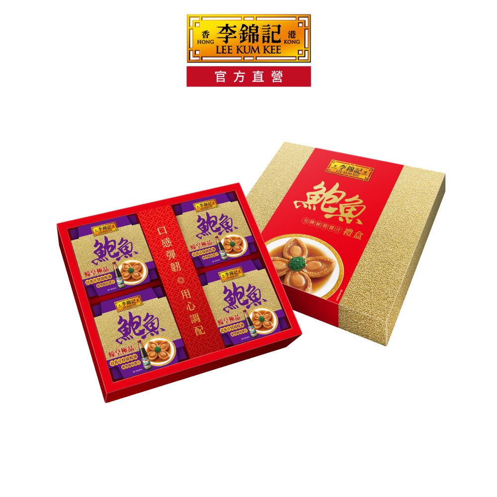 李錦記 蠔皇極品鮑魚禮盒180g 四入裝(送禮 伴手禮 )