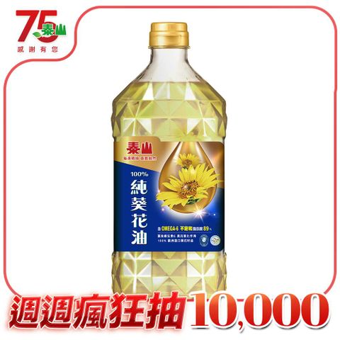 泰山100%純葵花油(2L)