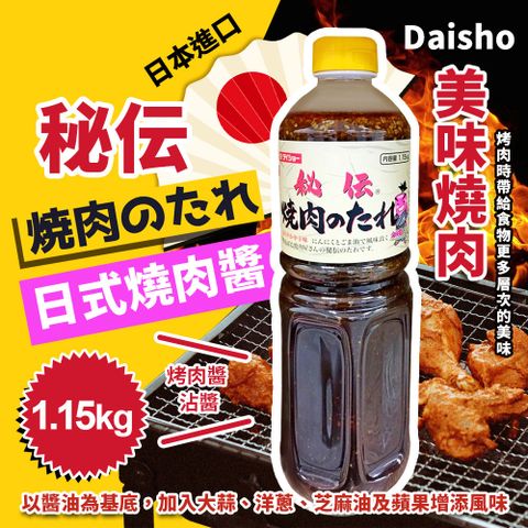 【Daisho】日式燒肉醬(1.15公斤/罐)