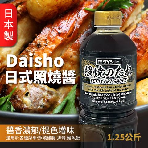 【Daisho】日式照燒醬(1.25公斤/罐)