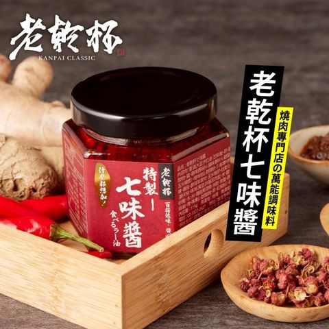 【老乾杯】七味醬(3罐組_115g/罐)