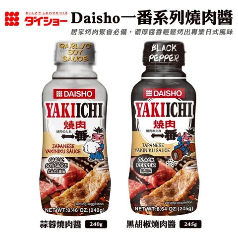 【DAISHO】大昌一番系列燒肉醬(4罐組)