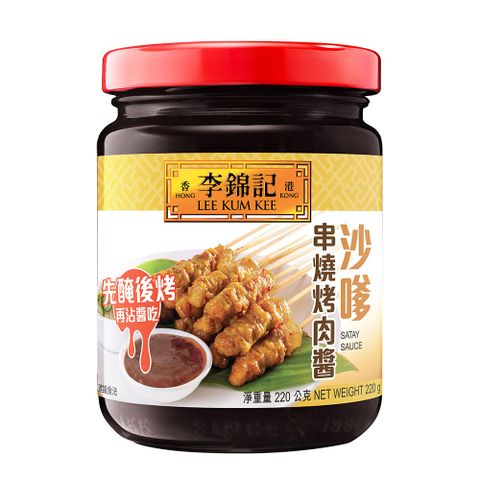 李錦記沙嗲串燒烤肉醬 220g