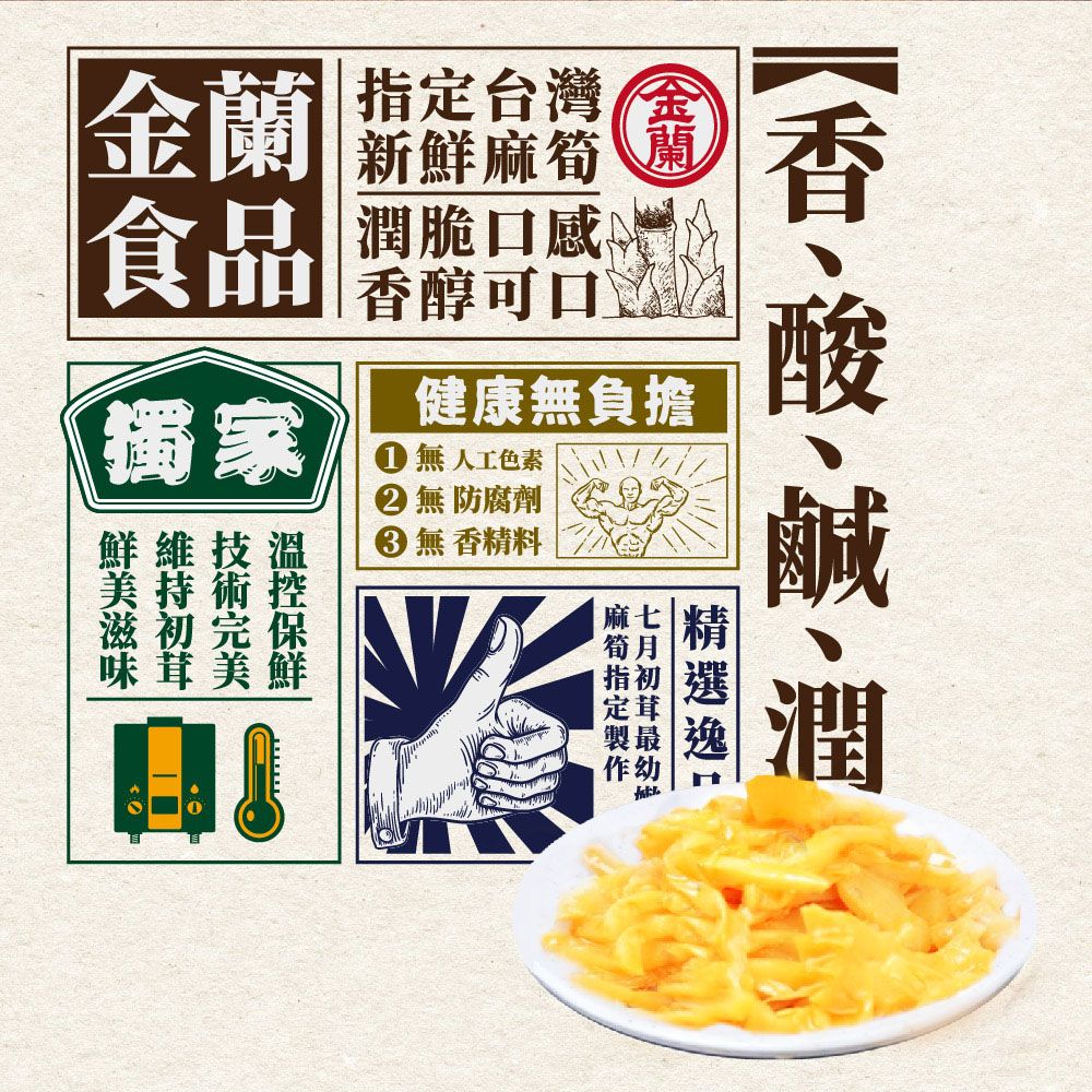 金蘭 鮮嫩筍茸350g