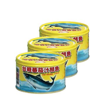 台糖 蕃茄汁鯖魚黃罐(220g/罐；3罐1組)